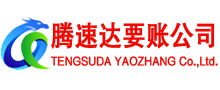 缙云讨账公司